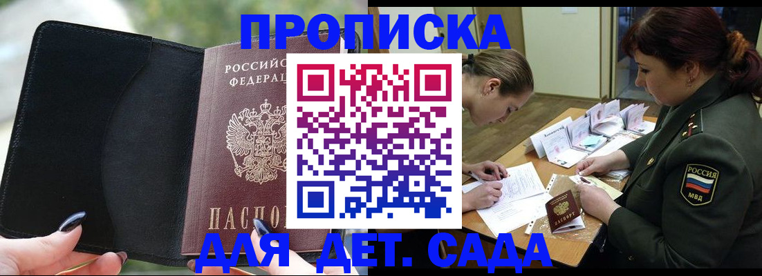прописка ребенка в Вологодской области