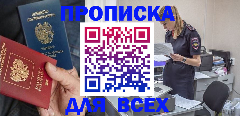 прописка штамп в Вологодской области